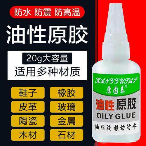 一件包邮油性原胶正品强力胶网红同款摆地摊高强度速干万能胶水粘