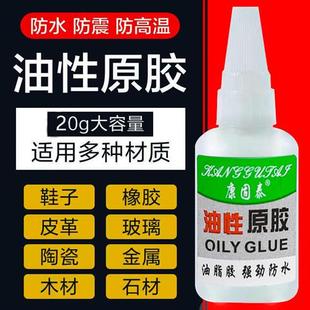强力胶网红同款 油性原胶正品 摆地摊高强度速干万能胶水粘 包邮 一件