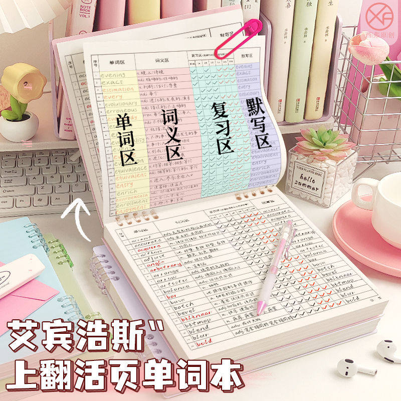 英语单词本艾宾浩斯遗忘记忆曲线记忆本大学生考研背单词记背本子,文具电教/文化用品/商务用品,手帐/日程本/计划本,淘宝优惠券,粉丝福利购,淘宝优惠卷