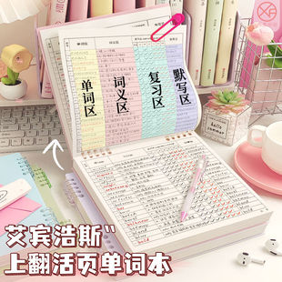 英语单词本艾宾浩斯遗忘记忆曲线记忆本大学生考研背单词记背本子