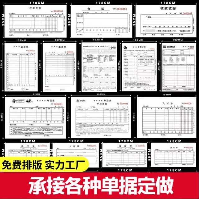 点菜单维修单服务单销货清单