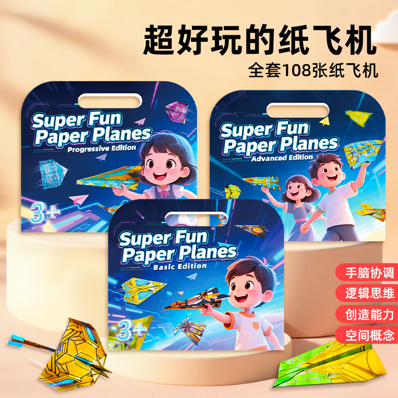 英文版儿童纸飞机折纸玩具益智