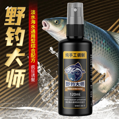野钓大师钓鱼小药诱鱼剂喷雾水剂