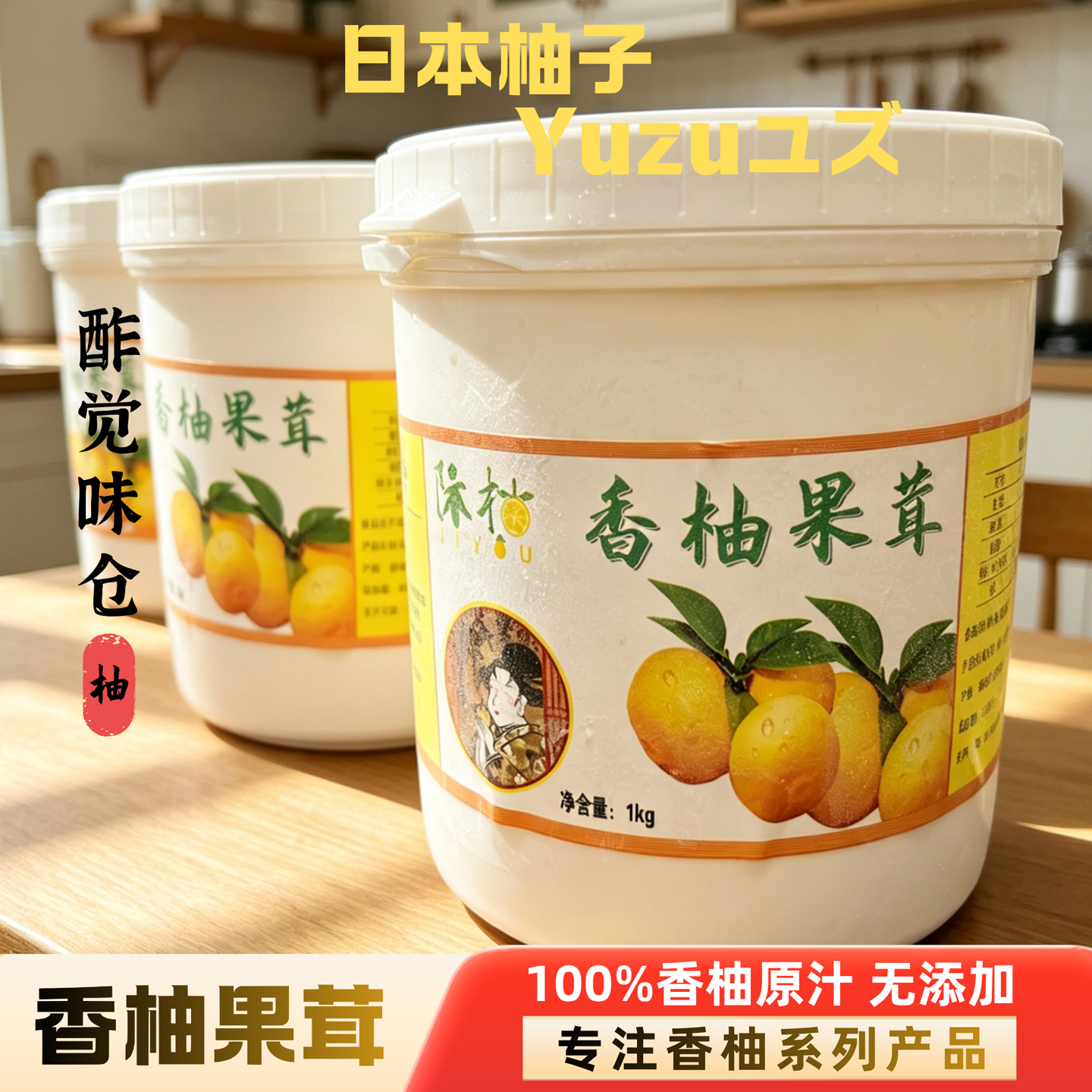 金盆柚香柚汁yuzu果茸日本香柚汁
