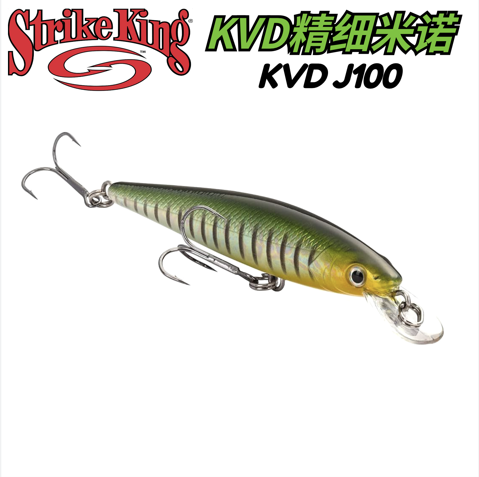 Strikeking精细抽停米诺路亚饵