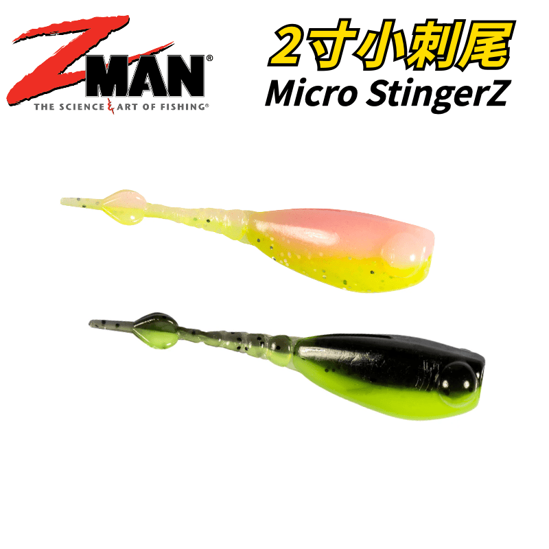 ZMAN2寸超精细刺尾软饵