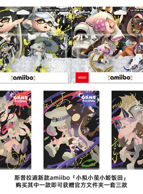 现货 任天堂Switch 斯普拉遁3 amiibo 喷射战士 小拟小萤小姬饭田