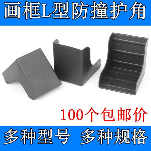 木板玻璃直角护角L型门板快递打包塑料防撞护角画框运输防磕碰
