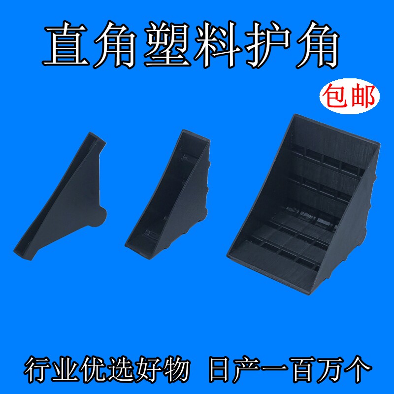 板材直角保护角橱柜免漆板卫浴玻璃瓷砖移门家具防撞塑料包角热销