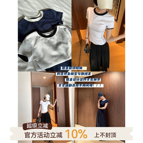 吴童童撞色圆领正肩短袖T恤