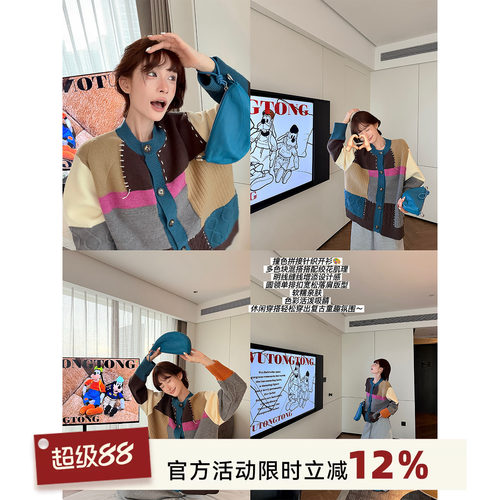 撞色拼接绞花圆领长袖毛衣外套