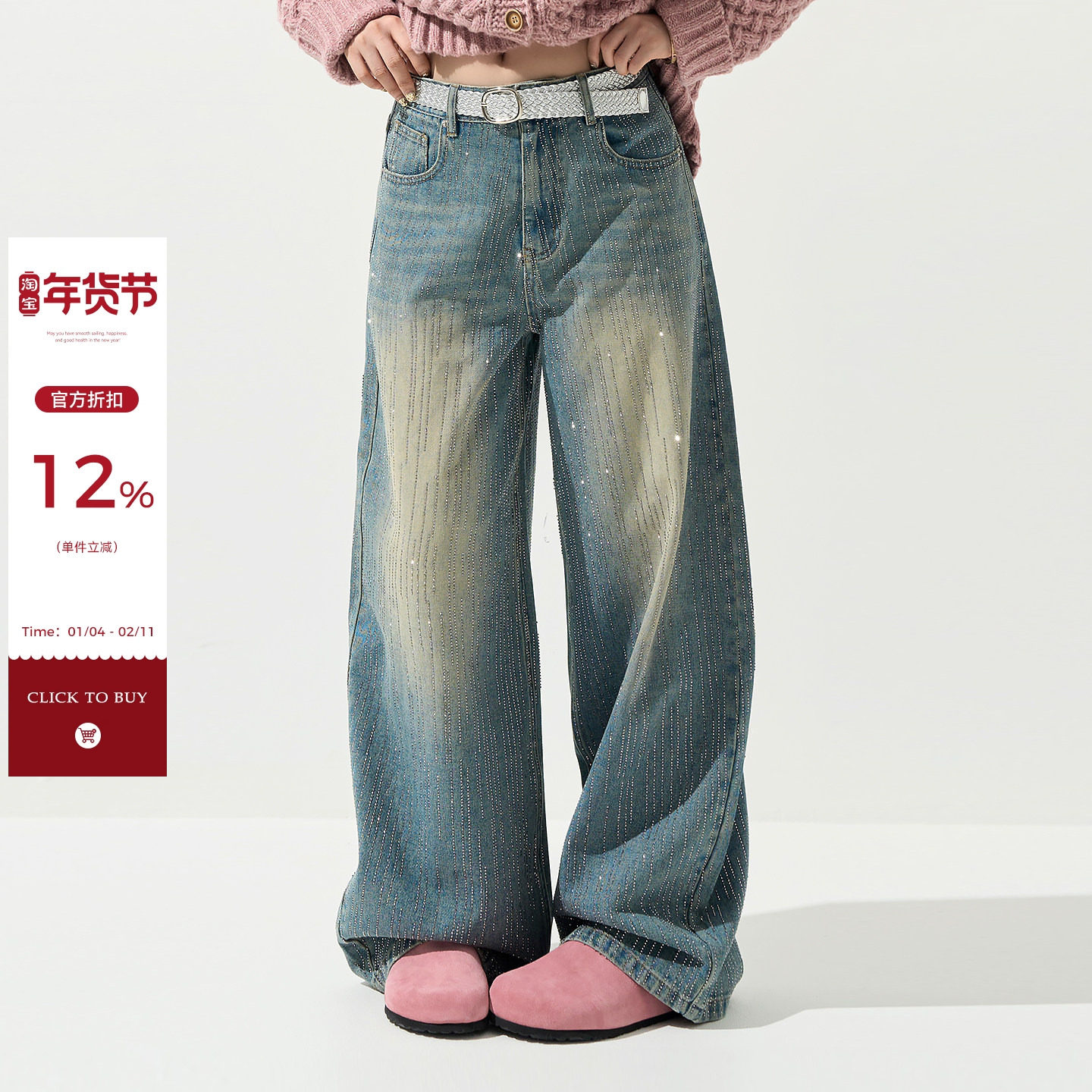 吴童童烫钻水洗复古阔腿直筒牛仔裤女秋冬韩系高级感宽松拖地长裤,女装/女士精品,牛仔裤,淘宝优惠券,粉丝福利购,淘宝优惠卷