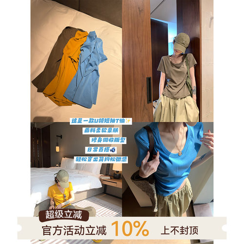 吴童童含莱赛尔U领正肩短袖T恤