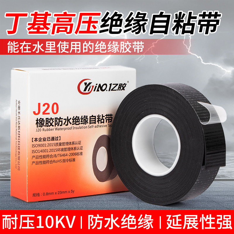 整箱橡胶防水绝缘自黏胶带电工防水胶带水下使用丁基高压胶布黑色