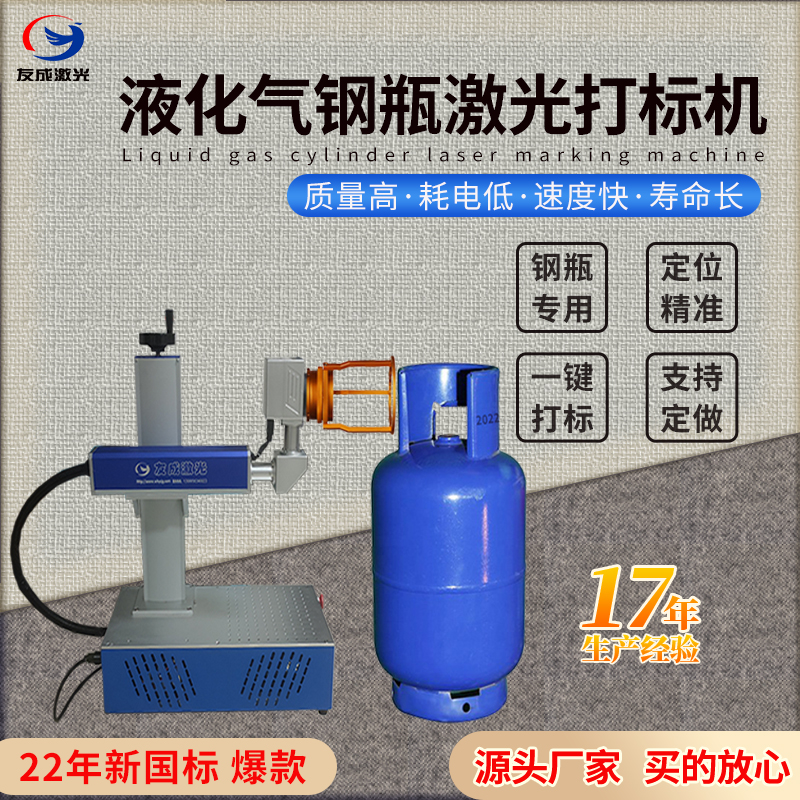 友成激光打标机液化气钢瓶