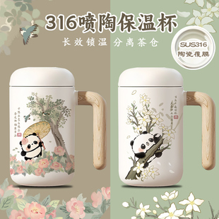 古风熊猫可爱陶瓷内胆保温杯带手柄办公室水杯女2025新款泡茶杯子