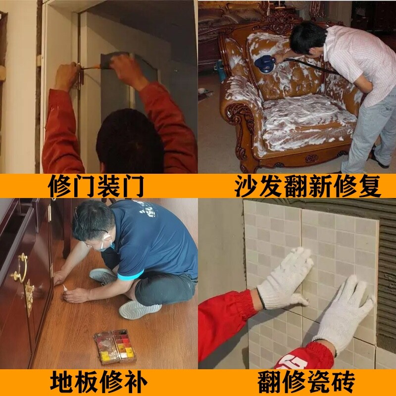 全国上门服务家具拆装维修补漆翻新修复地板理石皮沙发床衣柜加固