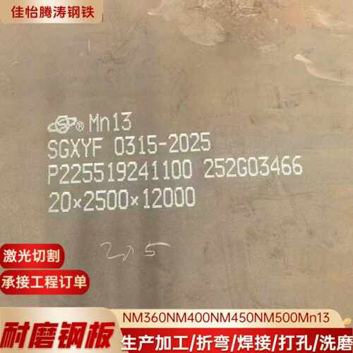 Mn13高猛耐磨钢板激光切割 耐磨板加工打孔焊接 矿山机械用中厚板