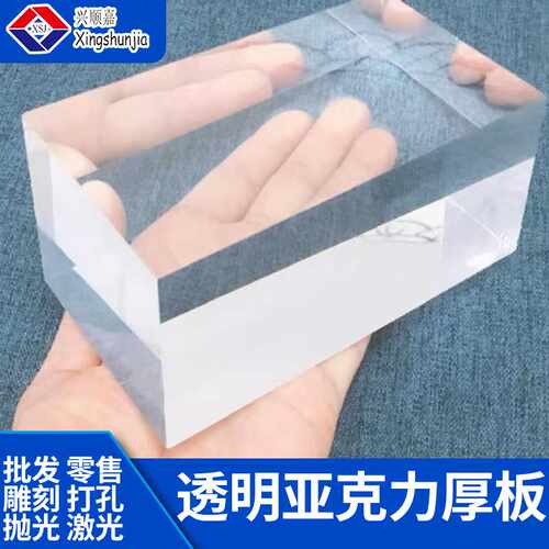 高透明亚克力板加工新型材料特厚加厚亚克力板ps板有机玻璃板pmma