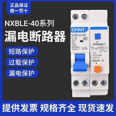 NXBLE-40漏电开关1P+N双进双出带空气开关漏电保护器断路器