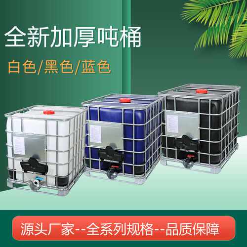 避光1吨1000L全规格吨桶塑料化工桶全新耐老化遮光储物
