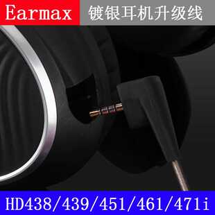 HD461 HD451 HD439 镀银线头戴耳机线 HD471i HD438