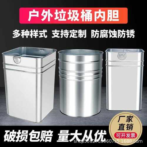户外垃圾桶内胆果皮箱内桶不锈钢镀锌白铁皮内筒方形圆形收纳内桶