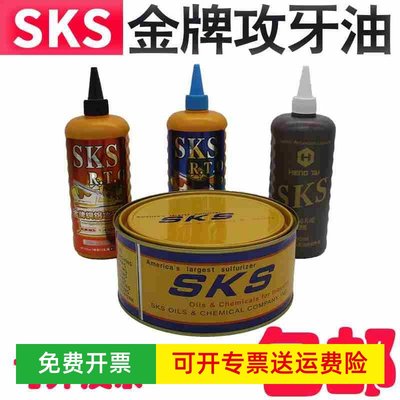 SKS攻牙油 不锈钢 铜铝丝攻油 500ml攻丝油 攻牙膏嗒牙剂