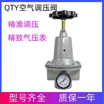 空气调压阀QTY-15 QTY-8/10/15/20/25/32/40/50气源处理器阀