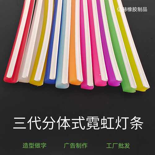 分体式霓虹灯带套管 6mm8mm白边硅胶灯管 户外广告造字灯硅胶软条