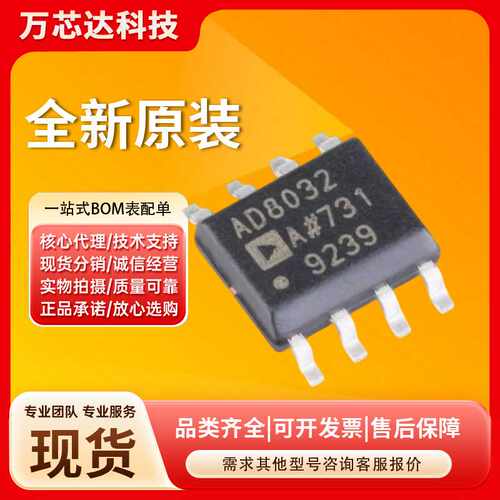 AD8032ARZ 丝印AD8032A 封装SOP8 双路放大器芯片 原装正品全新