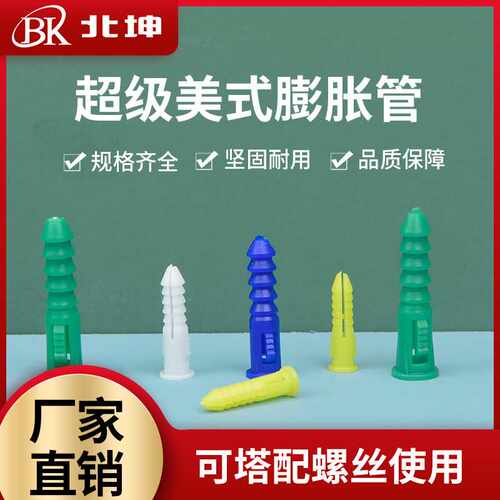 美式超级膨胀管 美标膨胀胶塞自产自销塑料膨胀3/16  1/4英寸