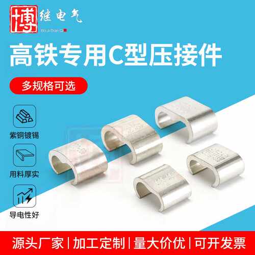 C型线夹铜镀锡C型压接件35/70连接器高铁铁路贯通地线C型卡卡扣