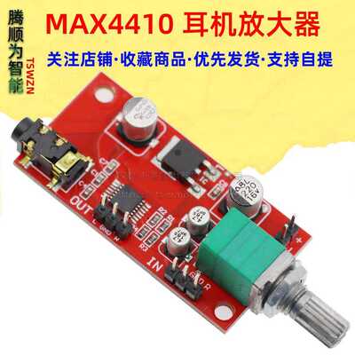 耳机放大器板 MAX4410微型耳放 可以当功放前级放大代替NE5532