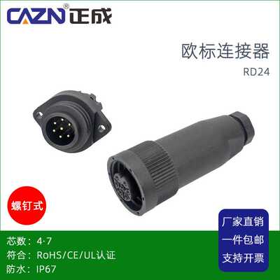 正成RD24防水连接器螺钉式航空插头4PIN7芯36+PE螺纹母座宾德S693