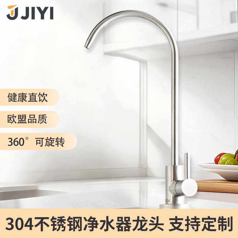 厨房2分单冷净水器水龙头304不锈钢家用净水机专用直饮龙头可旋转