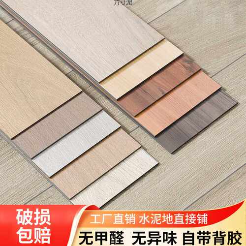 一平方PVC木纹自粘地板贴塑胶地板革家用旧地面改造水泥地直接铺