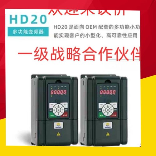 海浦蒙特HPmont变频器HD20-4T1P5G到5.5千瓦,全新正品现货包邮