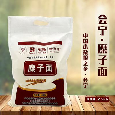 甘肃会宁甜聚缘糜子面，糜面馍馍