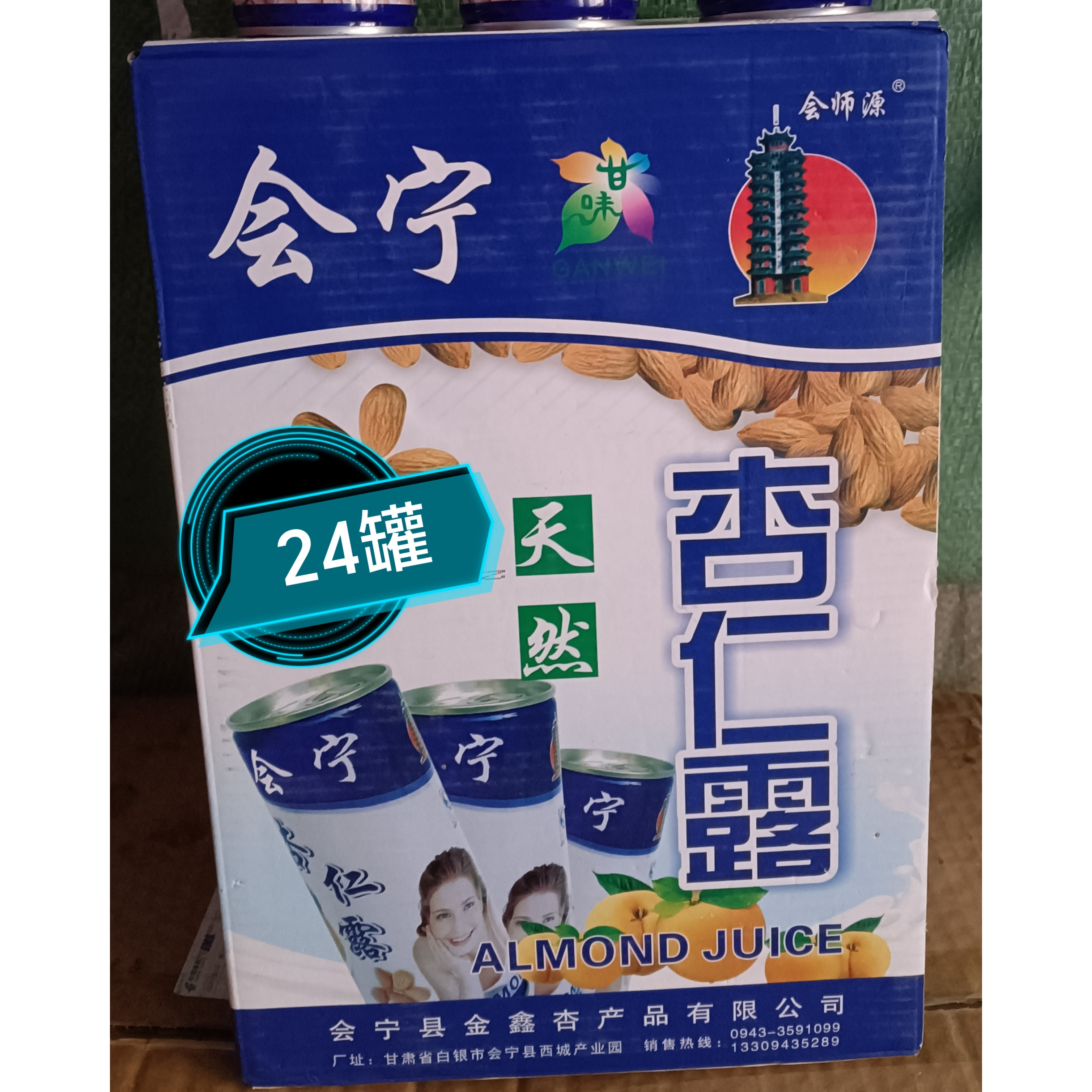 会宁杏仁露24罐，甘肃会宁特产杏仁露饮料，正宗会宁会师源杏仁露