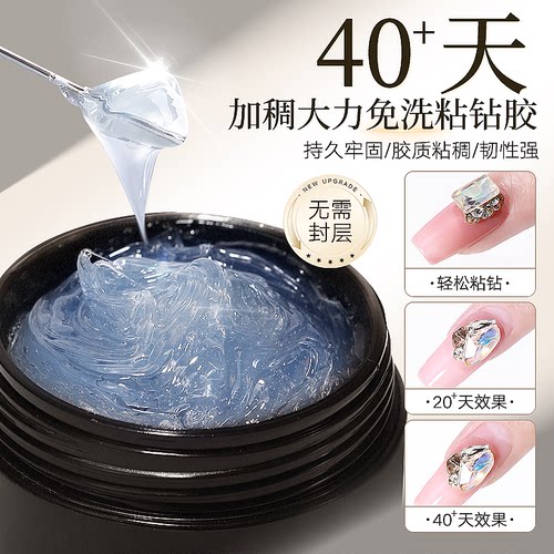 美甲粘钻胶光疗贴钻胶指甲饰品填缝胶持久专用大力胶沾钻加固胶水