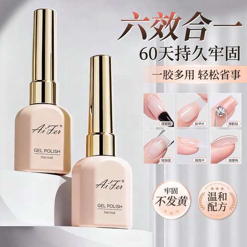 美甲专用六合一多功能建构底胶流平粘钻加固15ml大容量甲片粘合剂