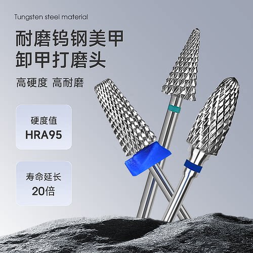 美甲打磨机磨头配件前置处理卸甲卸钻去死皮专用耐磨钨钢打磨头