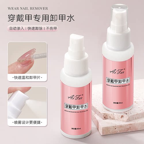 解胶剂美甲专用卸甲水穿戴甲片
