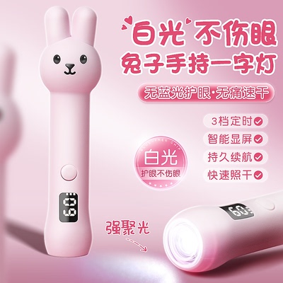 白光不伤眼睛便携美甲速干