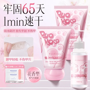 Ruokoco月抛穿戴甲固态胶烤灯持久牢固贴甲片粘合剂美甲专用胶水