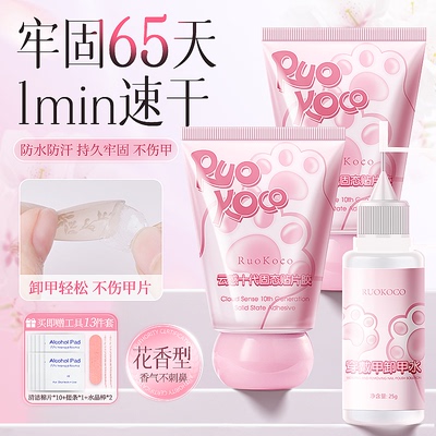 月抛穿戴甲固态胶烤灯持久贴甲片
