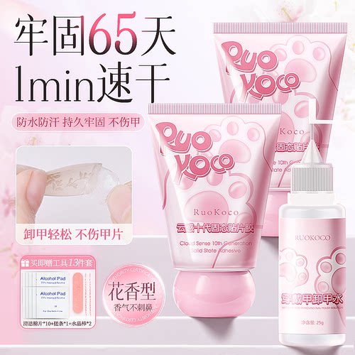 月抛穿戴甲固态胶烤灯持久贴甲片