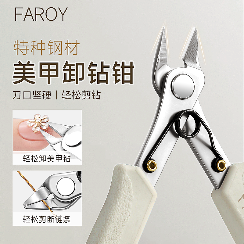 美甲卸钻钳剪钻钳金属剪
