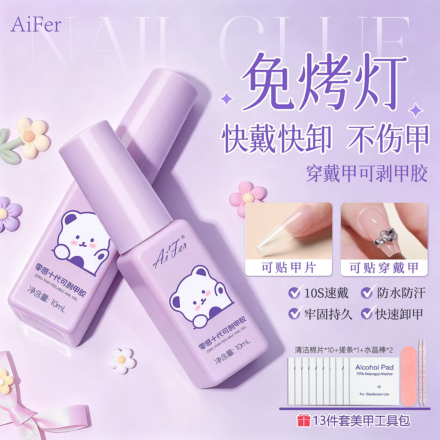 免照灯穿戴甲无味速干持久胶图片
